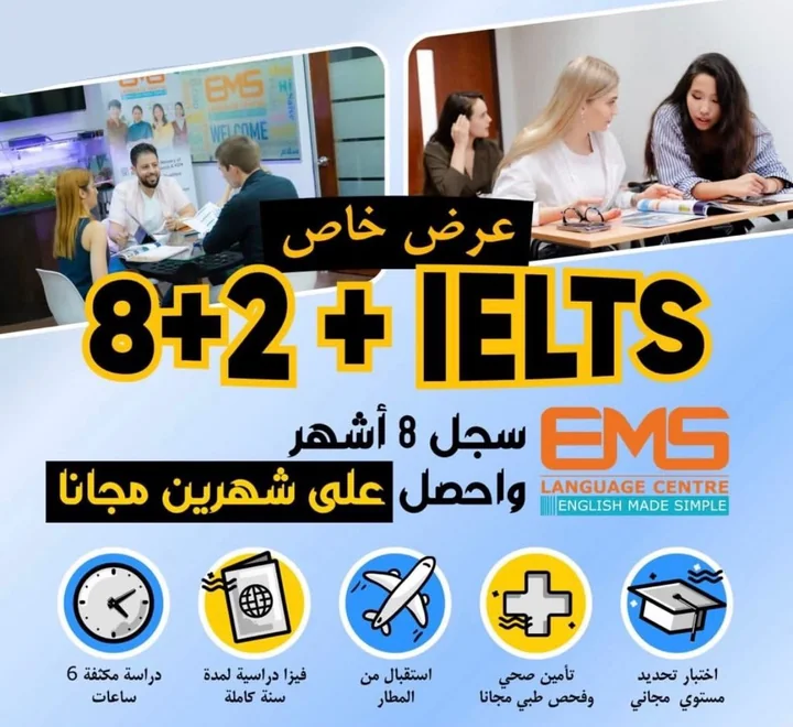 عرض EMS سجل 8 أشهر واحصل على شهرين مجاناً مع IELTS